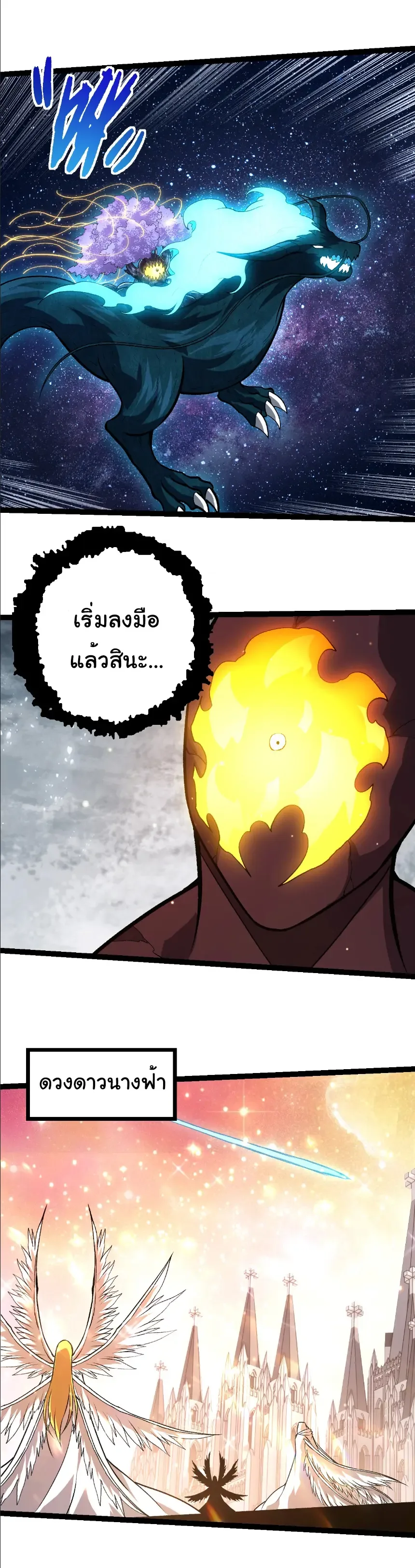 Evolution from the Big Tree เกิดใหม่กลายเป็นต้นไม้ซะอย่างงั้น ตอนที่ 404 หน้า 25