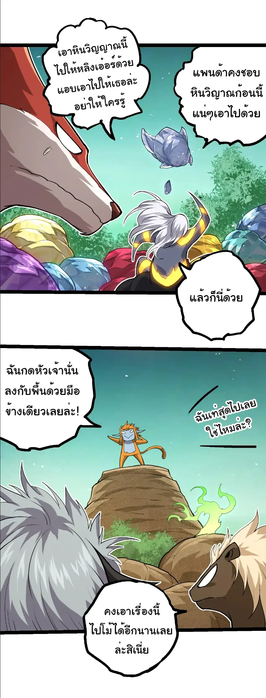 Evolution from the Big Tree เกิดใหม่กลายเป็นต้นไม้ซะอย่างงั้น ตอนที่ 404 หน้า 4