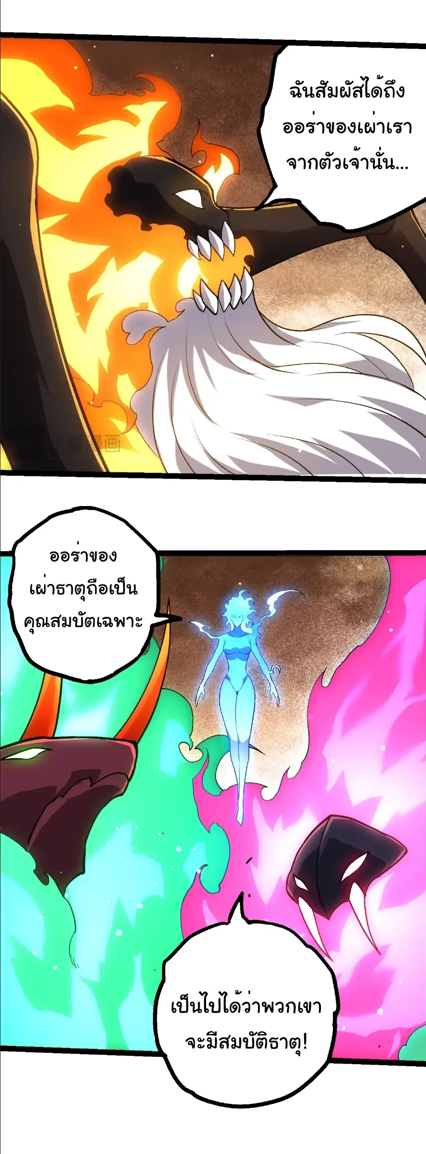 Evolution from the Big Tree เกิดใหม่กลายเป็นต้นไม้ซะอย่างงั้น ตอนที่ 404 หน้า 5