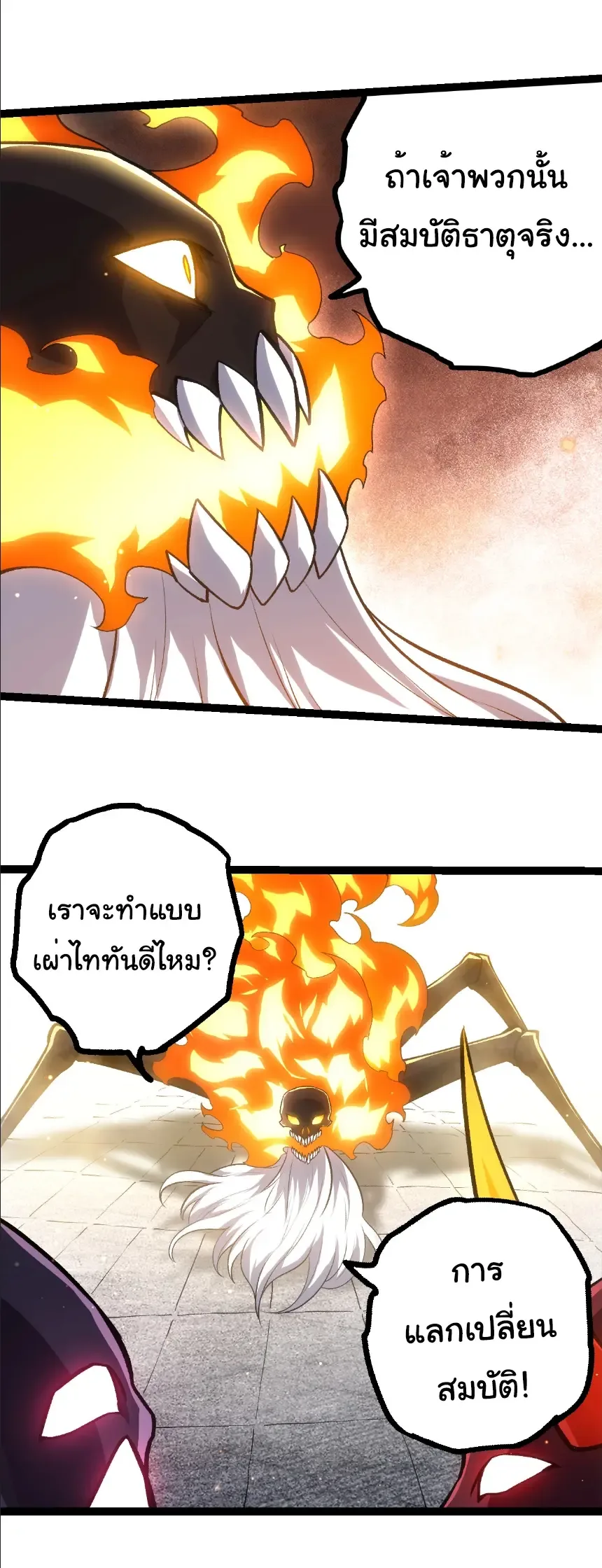 Evolution from the Big Tree เกิดใหม่กลายเป็นต้นไม้ซะอย่างงั้น ตอนที่ 404 หน้า 6