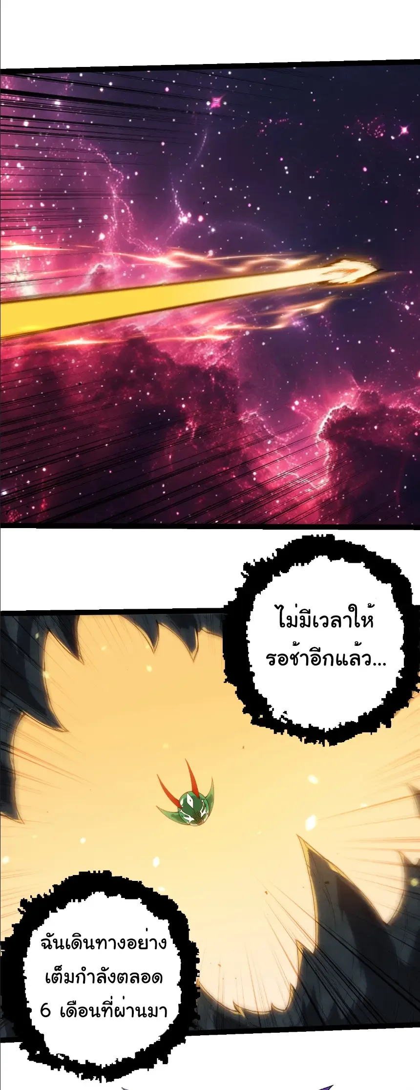 Evolution from the Big Tree เกิดใหม่กลายเป็นต้นไม้ซะอย่างงั้น ตอนที่ 405 หน้า 1
