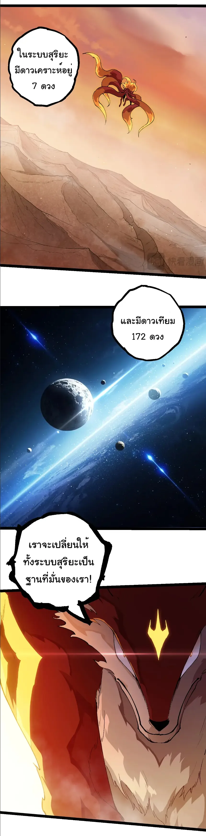 Evolution from the Big Tree เกิดใหม่กลายเป็นต้นไม้ซะอย่างงั้น ตอนที่ 405 หน้า 10