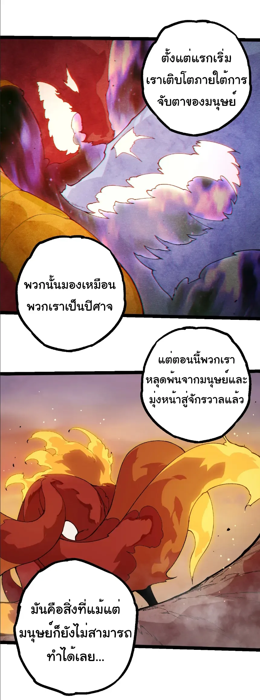 Evolution from the Big Tree เกิดใหม่กลายเป็นต้นไม้ซะอย่างงั้น ตอนที่ 405 หน้า 12