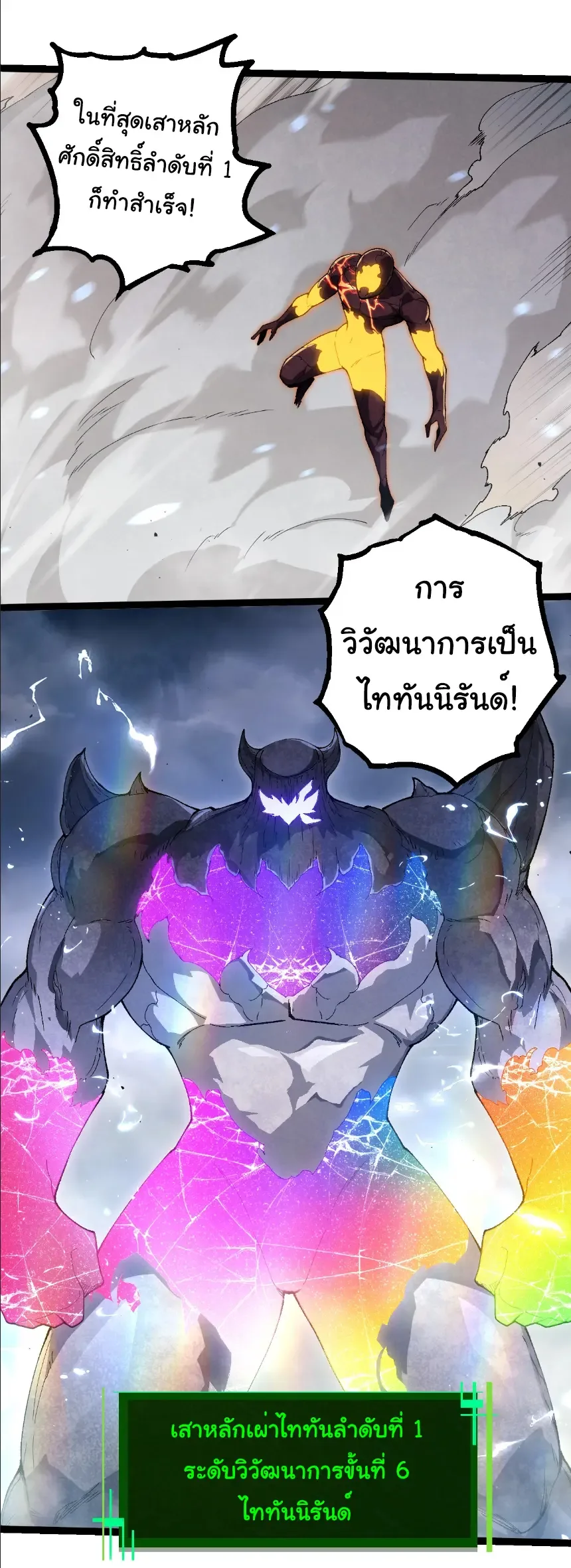 Evolution from the Big Tree เกิดใหม่กลายเป็นต้นไม้ซะอย่างงั้น ตอนที่ 405 หน้า 16