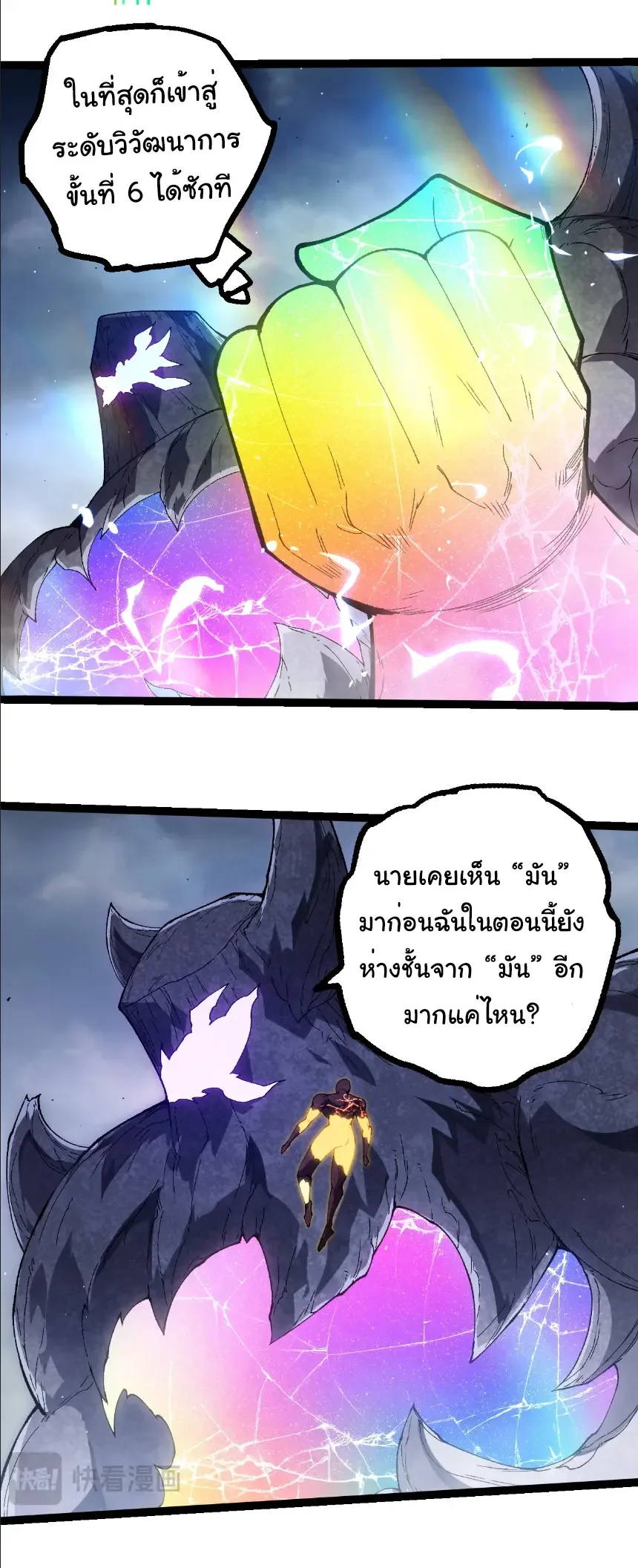 Evolution from the Big Tree เกิดใหม่กลายเป็นต้นไม้ซะอย่างงั้น ตอนที่ 405 หน้า 17