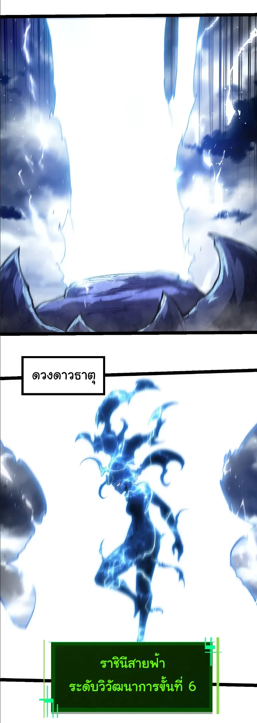 Evolution from the Big Tree เกิดใหม่กลายเป็นต้นไม้ซะอย่างงั้น ตอนที่ 405 หน้า 19
