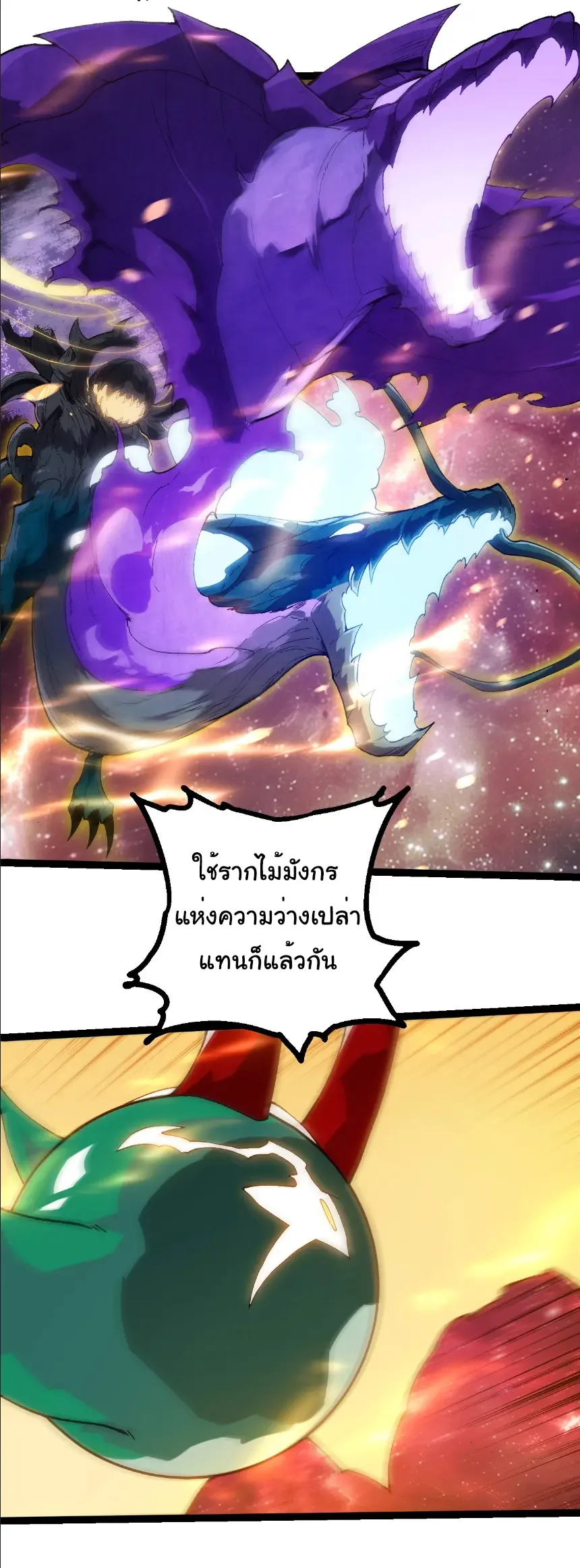 Evolution from the Big Tree เกิดใหม่กลายเป็นต้นไม้ซะอย่างงั้น ตอนที่ 405 หน้า 2