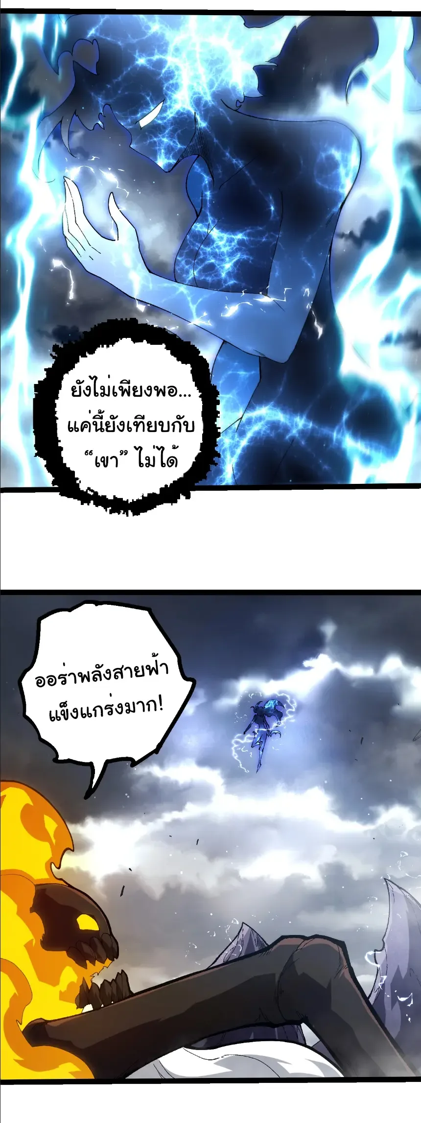 Evolution from the Big Tree เกิดใหม่กลายเป็นต้นไม้ซะอย่างงั้น ตอนที่ 405 หน้า 20