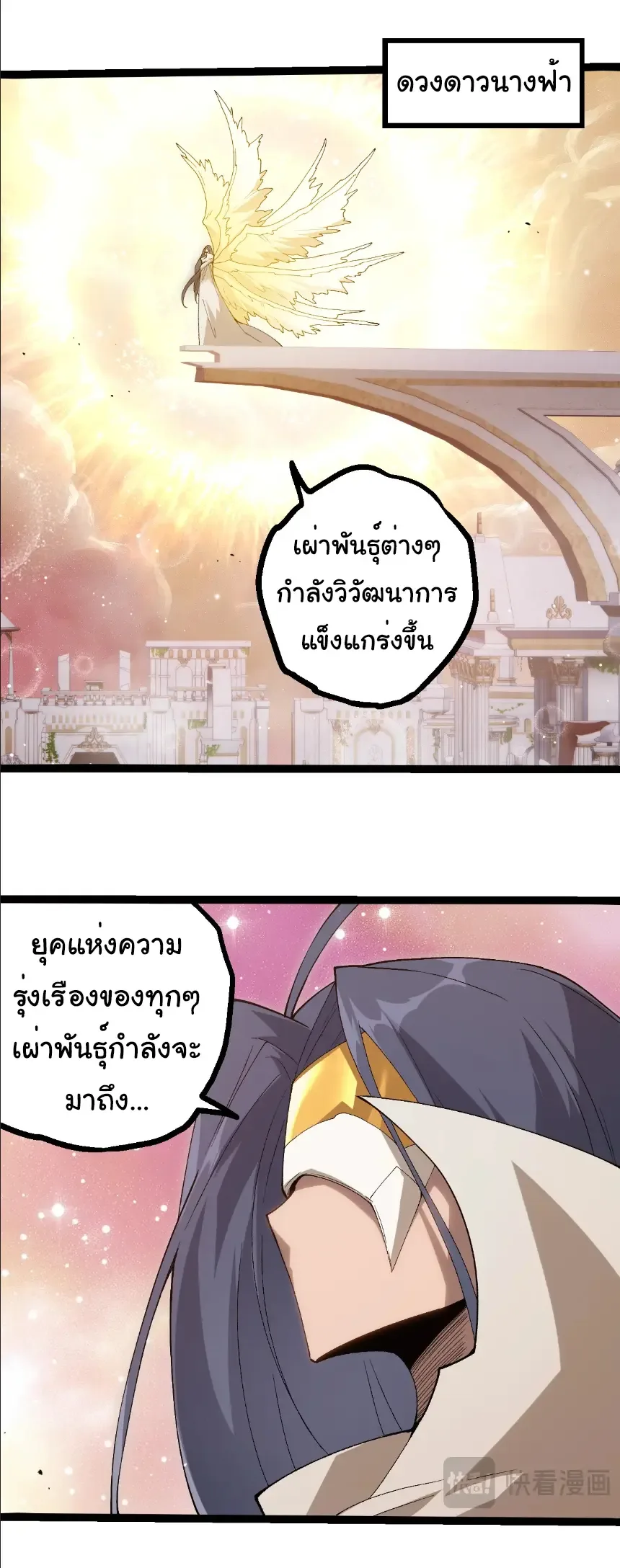 Evolution from the Big Tree เกิดใหม่กลายเป็นต้นไม้ซะอย่างงั้น ตอนที่ 405 หน้า 21