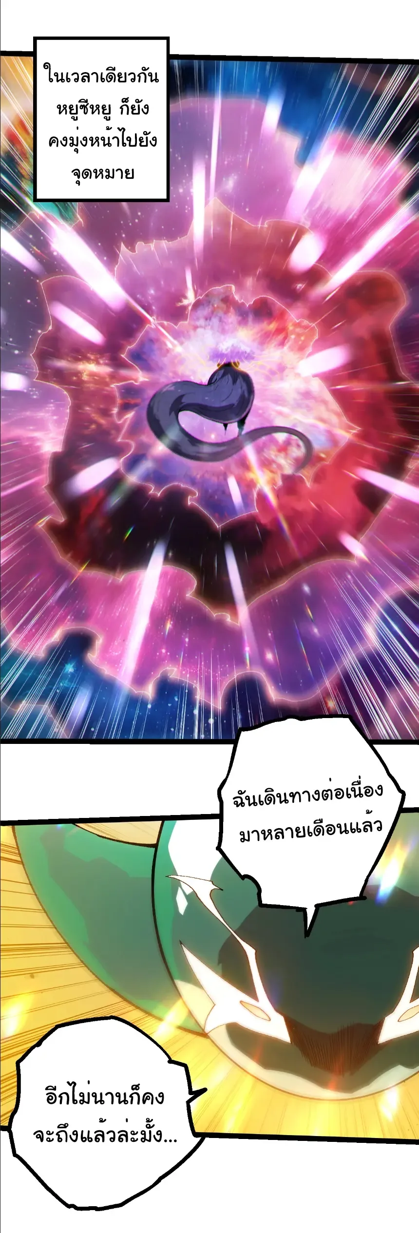 Evolution from the Big Tree เกิดใหม่กลายเป็นต้นไม้ซะอย่างงั้น ตอนที่ 405 หน้า 22