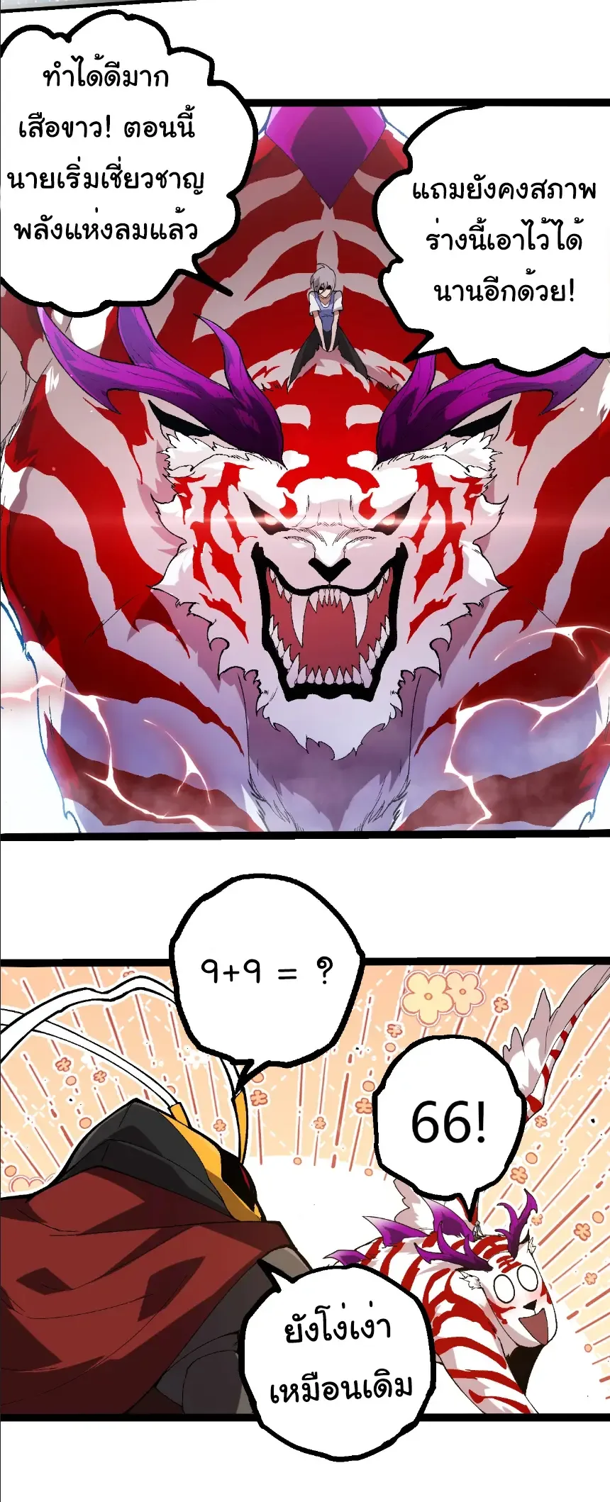 Evolution from the Big Tree เกิดใหม่กลายเป็นต้นไม้ซะอย่างงั้น ตอนที่ 405 หน้า 25