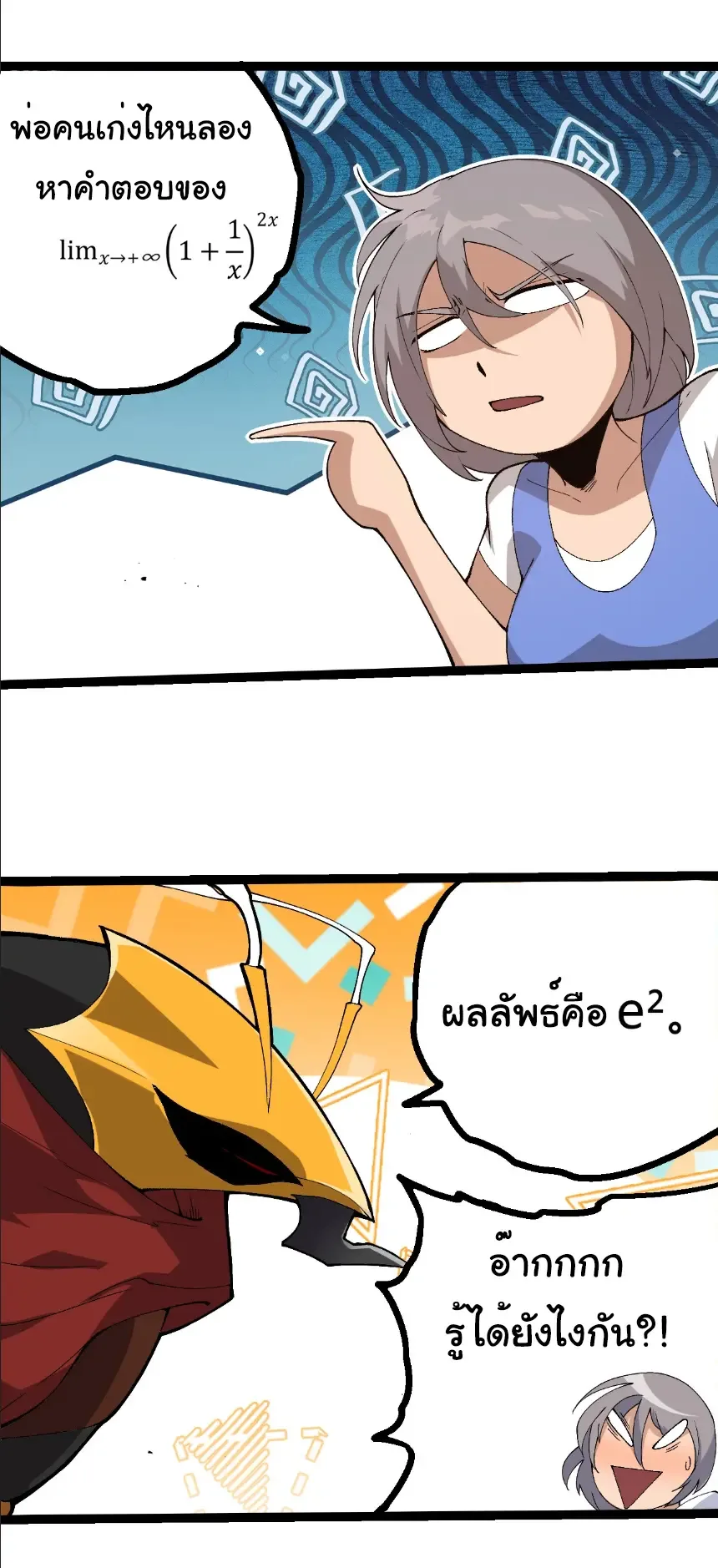 Evolution from the Big Tree เกิดใหม่กลายเป็นต้นไม้ซะอย่างงั้น ตอนที่ 405 หน้า 26
