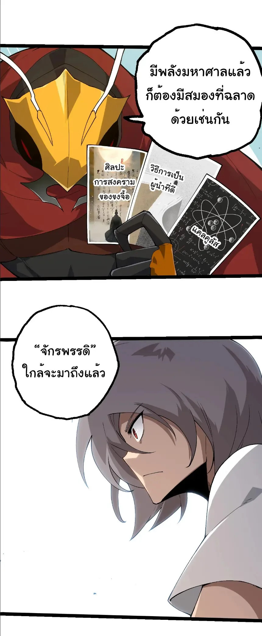 Evolution from the Big Tree เกิดใหม่กลายเป็นต้นไม้ซะอย่างงั้น ตอนที่ 405 หน้า 27
