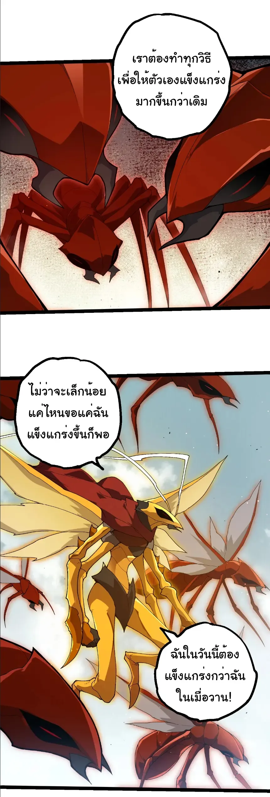 Evolution from the Big Tree เกิดใหม่กลายเป็นต้นไม้ซะอย่างงั้น ตอนที่ 405 หน้า 28