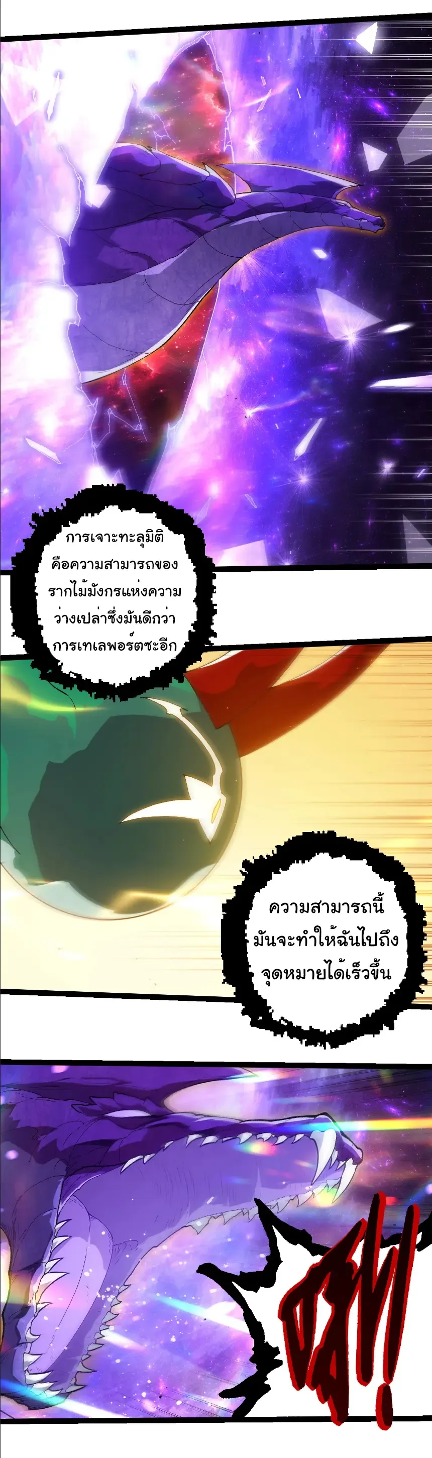 Evolution from the Big Tree เกิดใหม่กลายเป็นต้นไม้ซะอย่างงั้น ตอนที่ 405 หน้า 4