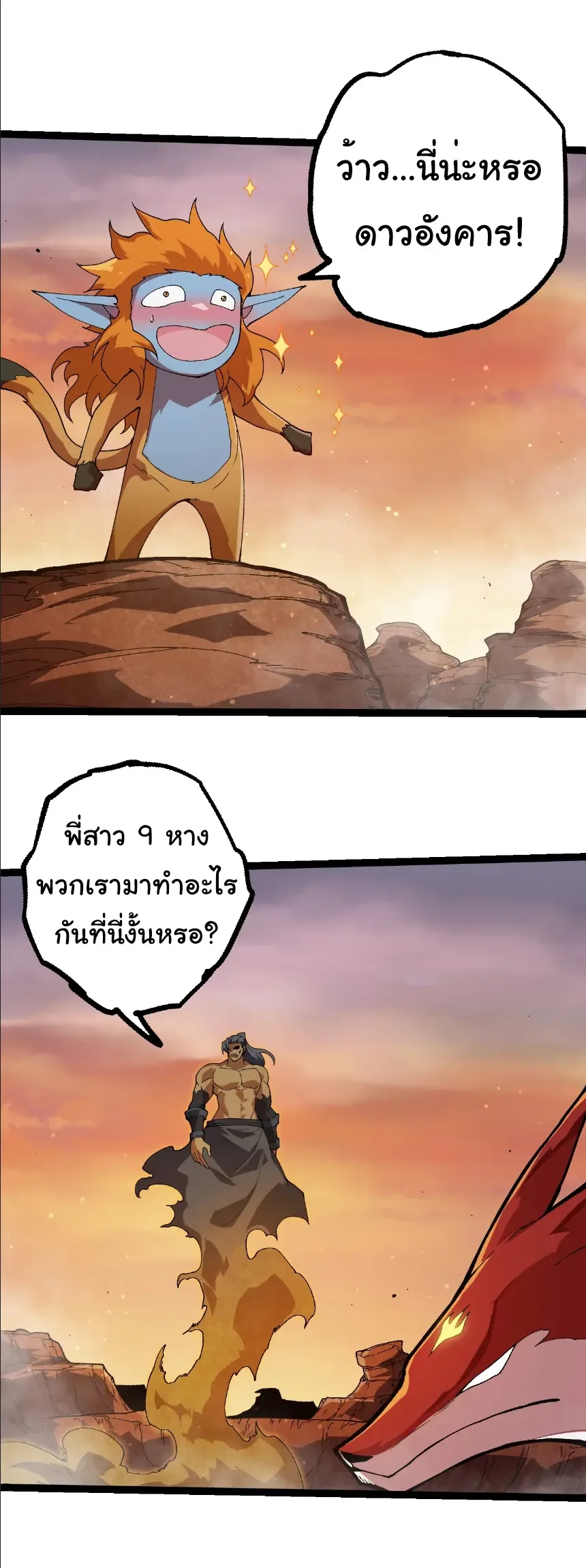Evolution from the Big Tree เกิดใหม่กลายเป็นต้นไม้ซะอย่างงั้น ตอนที่ 405 หน้า 7