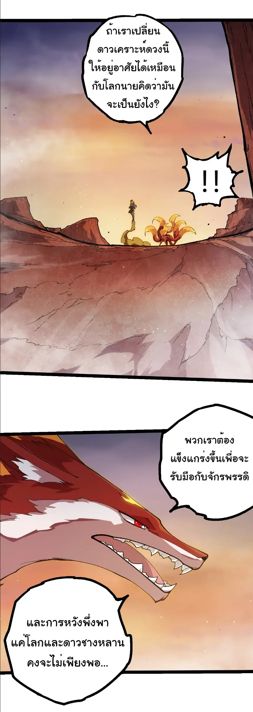 Evolution from the Big Tree เกิดใหม่กลายเป็นต้นไม้ซะอย่างงั้น ตอนที่ 405 หน้า 8
