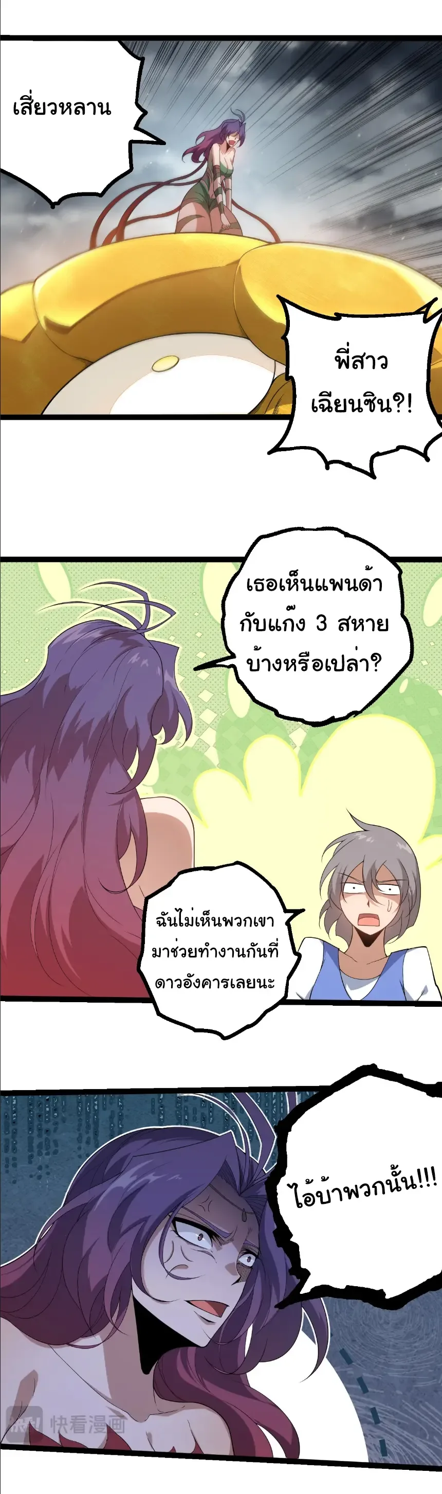 Evolution from the Big Tree เกิดใหม่กลายเป็นต้นไม้ซะอย่างงั้น ตอนที่ 406 หน้า 10