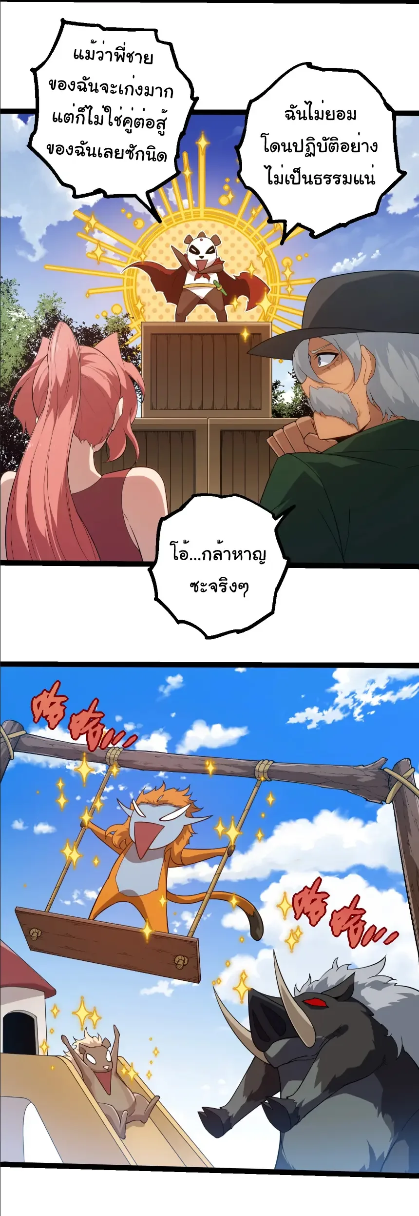Evolution from the Big Tree เกิดใหม่กลายเป็นต้นไม้ซะอย่างงั้น ตอนที่ 406 หน้า 12