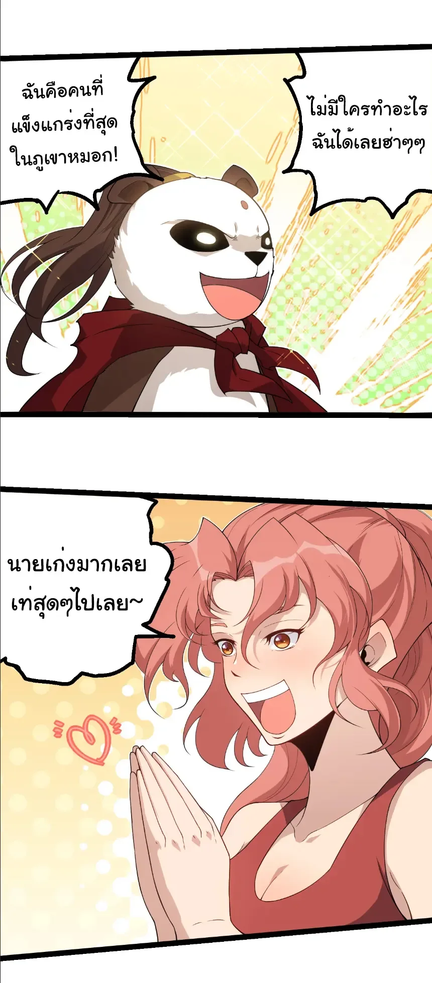 Evolution from the Big Tree เกิดใหม่กลายเป็นต้นไม้ซะอย่างงั้น ตอนที่ 406 หน้า 13
