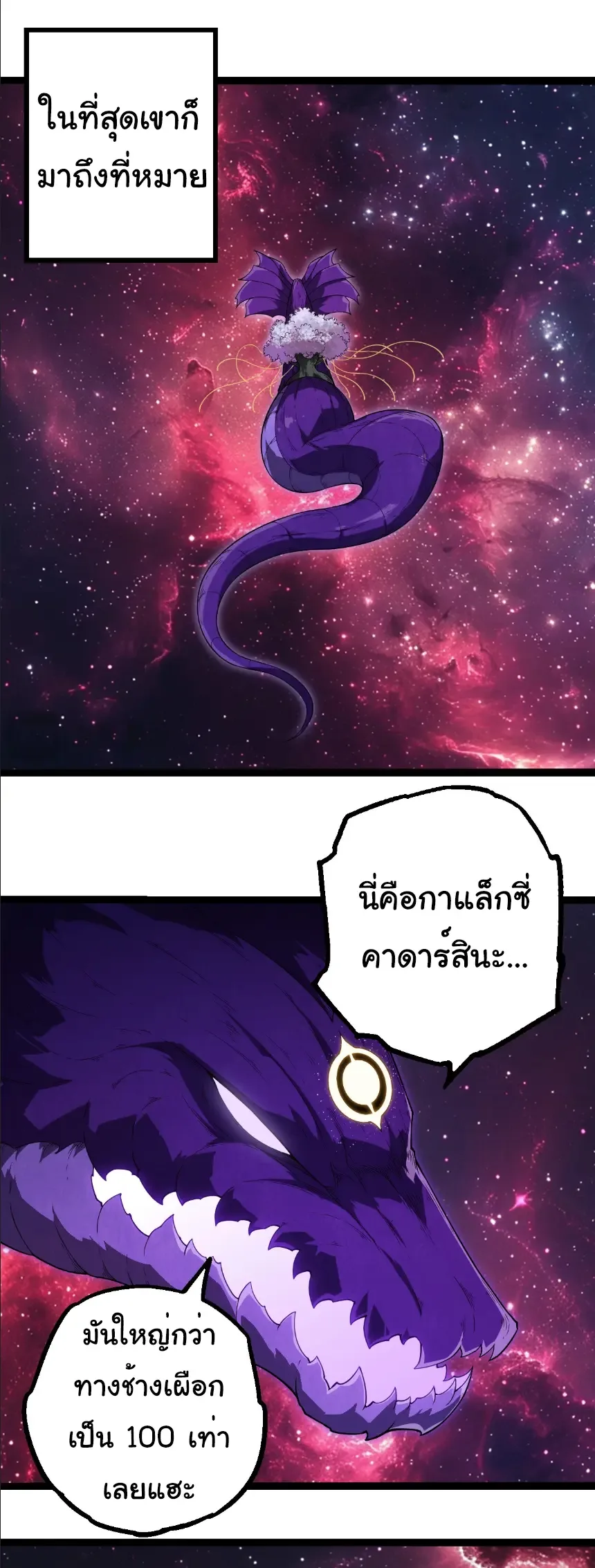 Evolution from the Big Tree เกิดใหม่กลายเป็นต้นไม้ซะอย่างงั้น ตอนที่ 406 หน้า 16