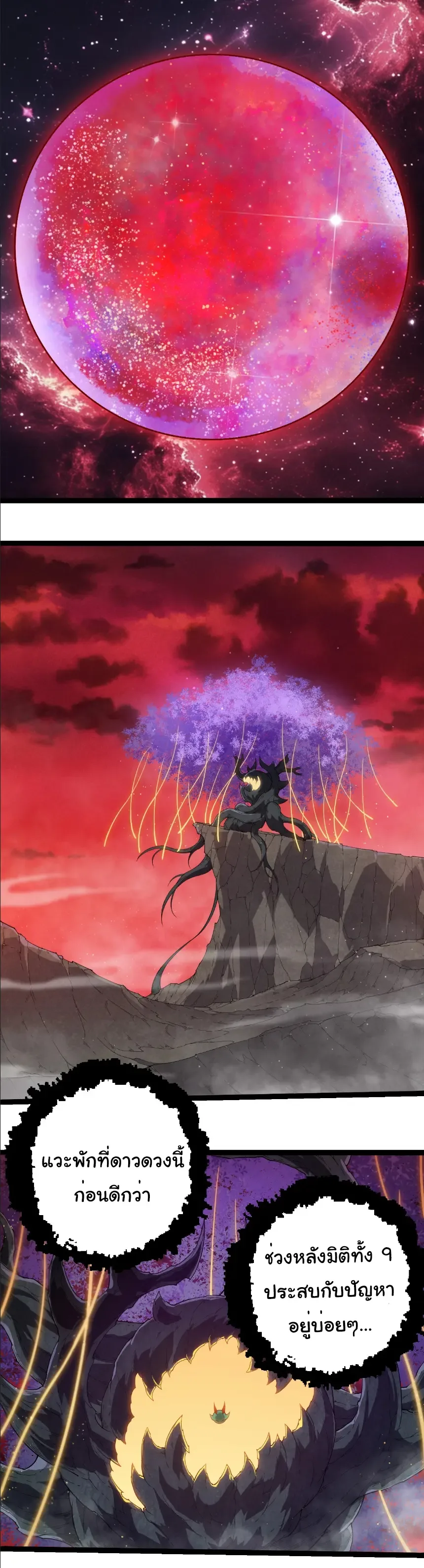 Evolution from the Big Tree เกิดใหม่กลายเป็นต้นไม้ซะอย่างงั้น ตอนที่ 406 หน้า 17