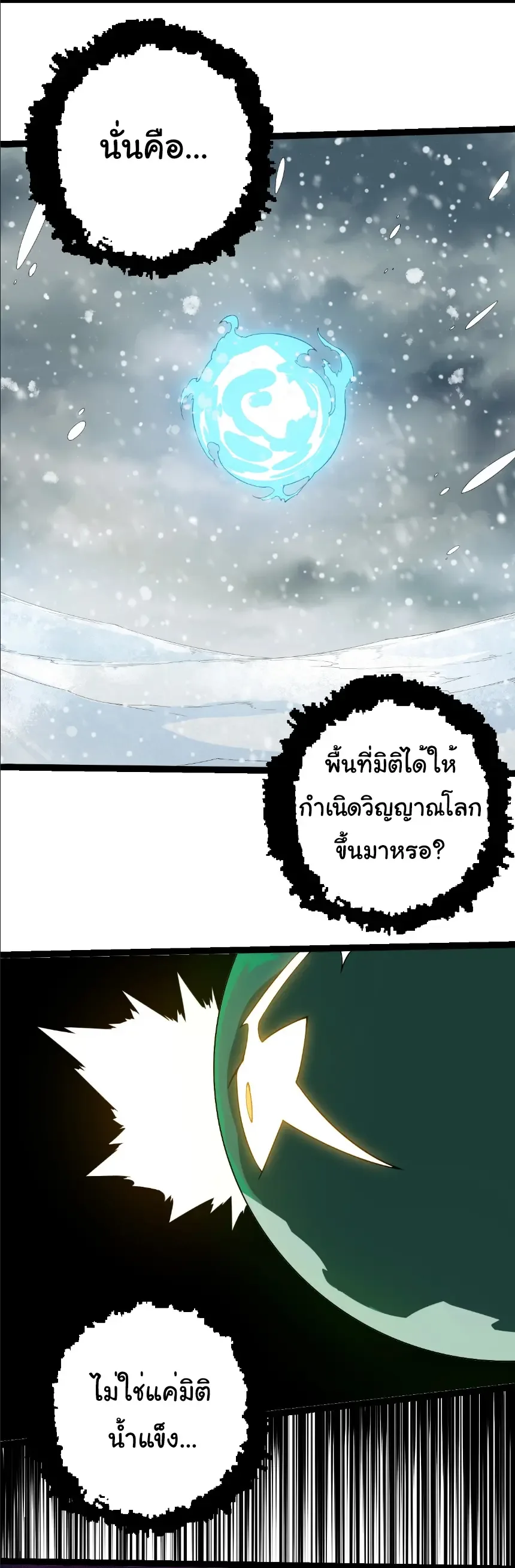 Evolution from the Big Tree เกิดใหม่กลายเป็นต้นไม้ซะอย่างงั้น ตอนที่ 406 หน้า 19