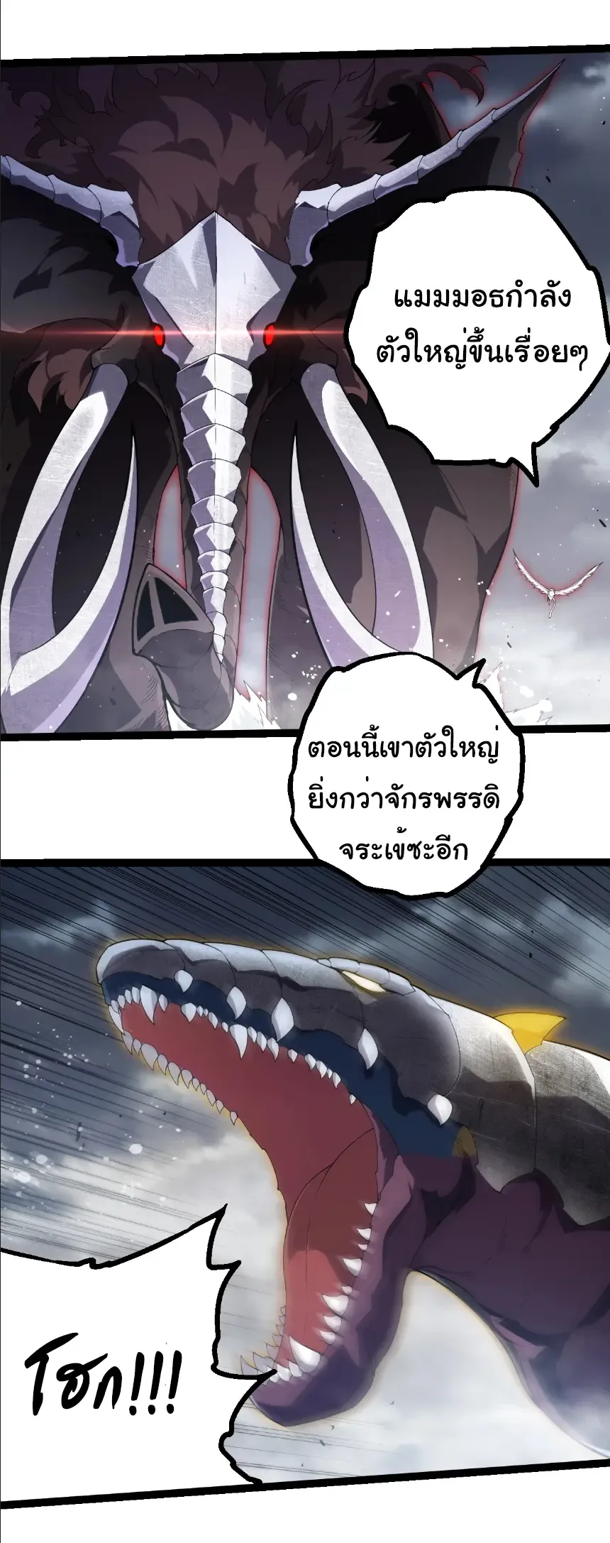 Evolution from the Big Tree เกิดใหม่กลายเป็นต้นไม้ซะอย่างงั้น ตอนที่ 406 หน้า 2