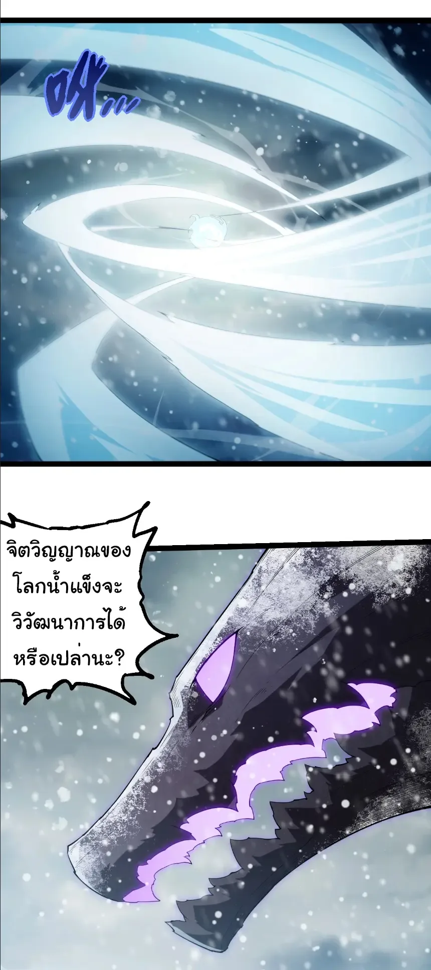 Evolution from the Big Tree เกิดใหม่กลายเป็นต้นไม้ซะอย่างงั้น ตอนที่ 406 หน้า 21