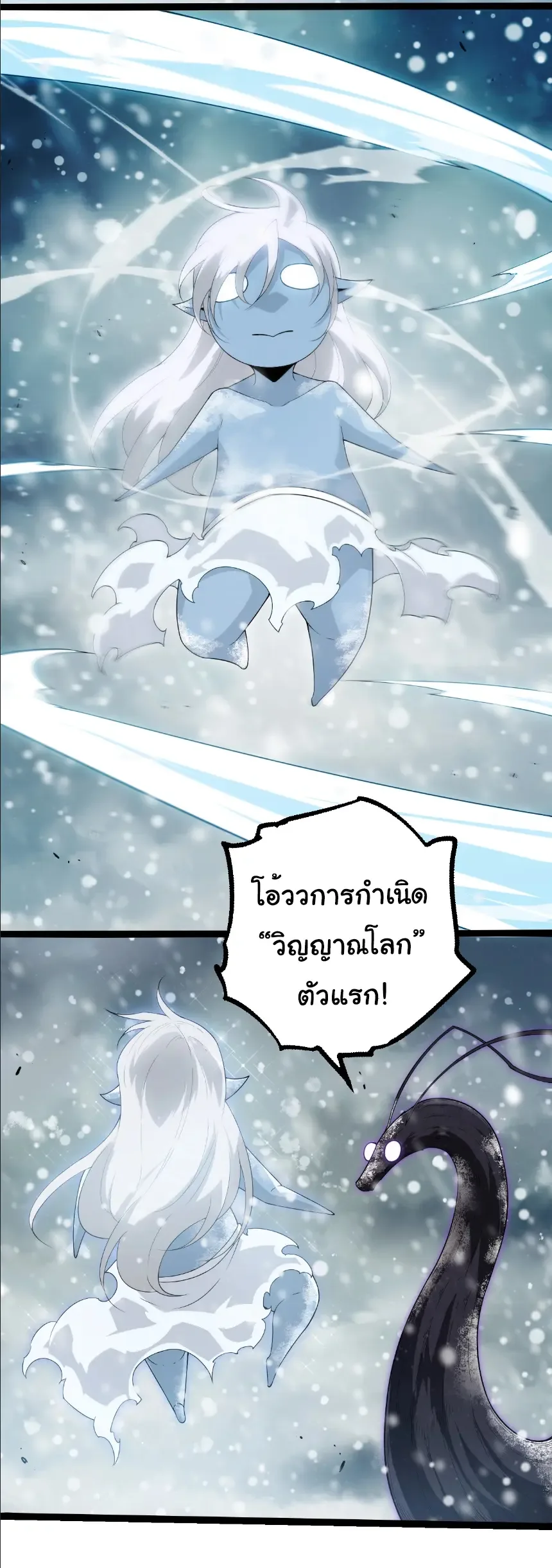 Evolution from the Big Tree เกิดใหม่กลายเป็นต้นไม้ซะอย่างงั้น ตอนที่ 406 หน้า 22