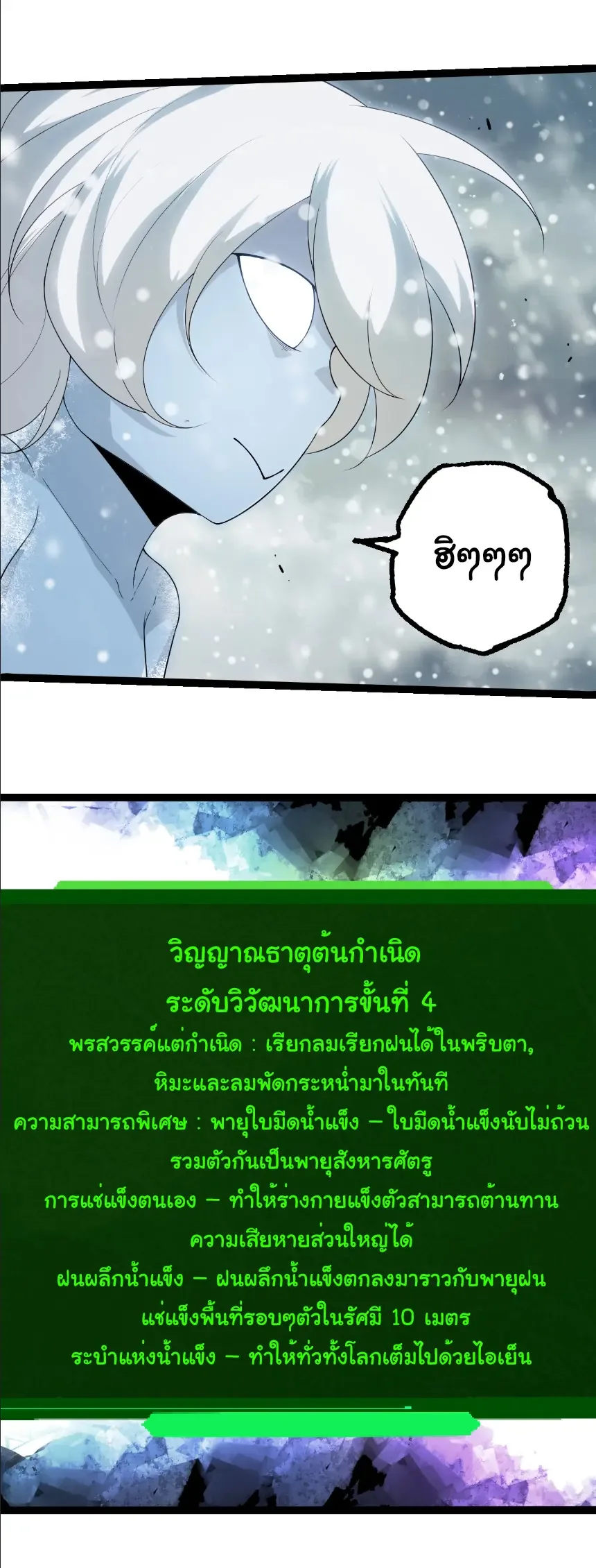Evolution from the Big Tree เกิดใหม่กลายเป็นต้นไม้ซะอย่างงั้น ตอนที่ 406 หน้า 23