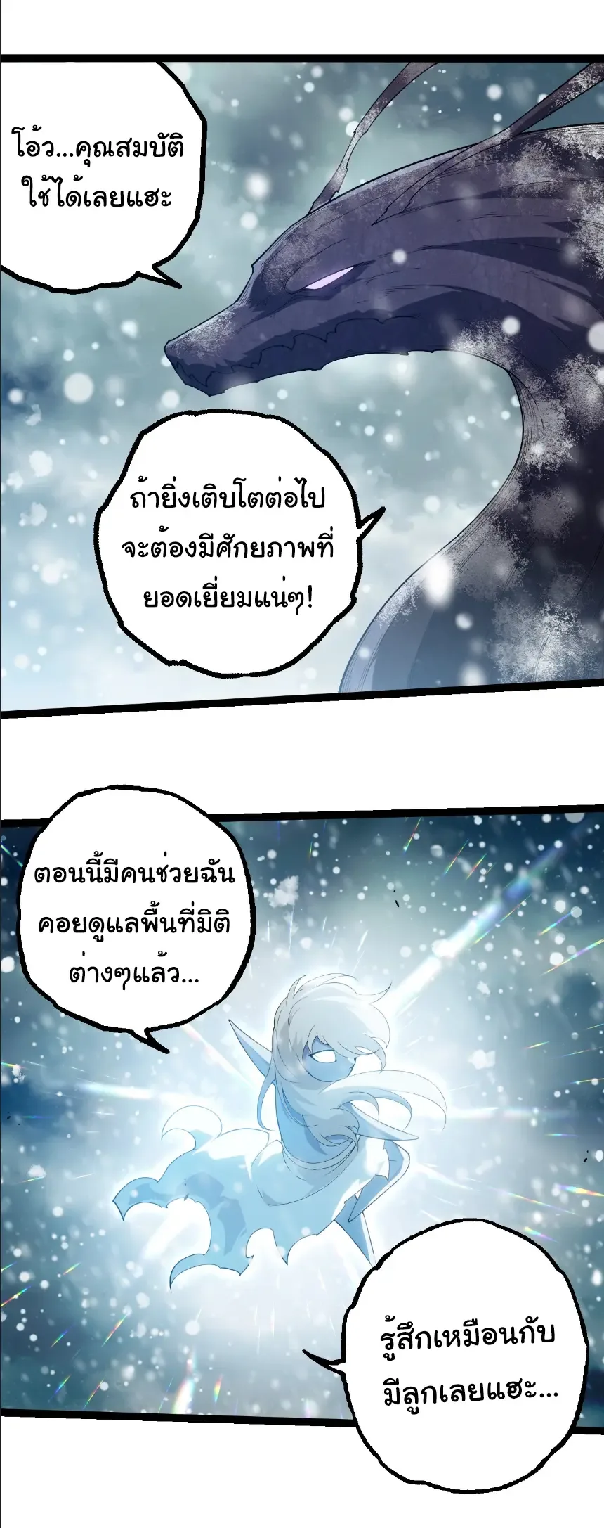 Evolution from the Big Tree เกิดใหม่กลายเป็นต้นไม้ซะอย่างงั้น ตอนที่ 406 หน้า 24