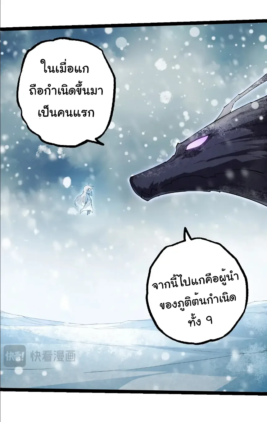 Evolution from the Big Tree เกิดใหม่กลายเป็นต้นไม้ซะอย่างงั้น ตอนที่ 406 หน้า 25