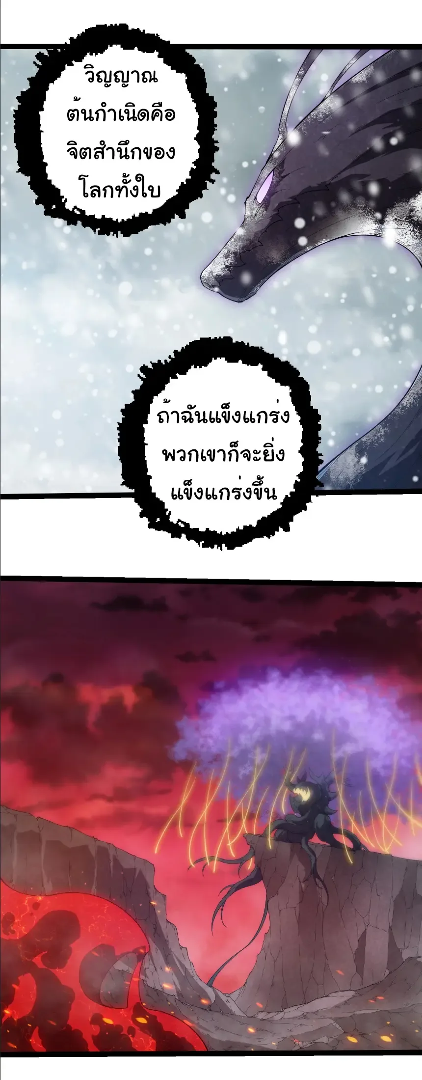 Evolution from the Big Tree เกิดใหม่กลายเป็นต้นไม้ซะอย่างงั้น ตอนที่ 406 หน้า 27