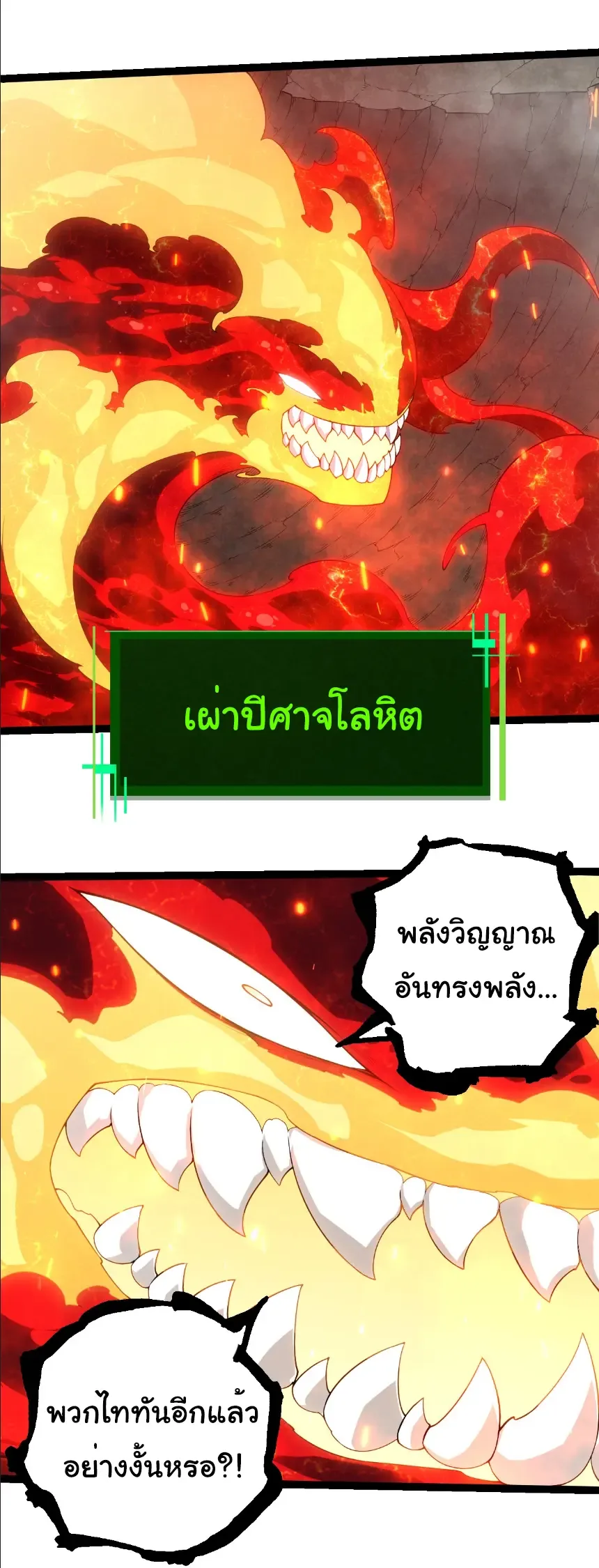 Evolution from the Big Tree เกิดใหม่กลายเป็นต้นไม้ซะอย่างงั้น ตอนที่ 406 หน้า 28