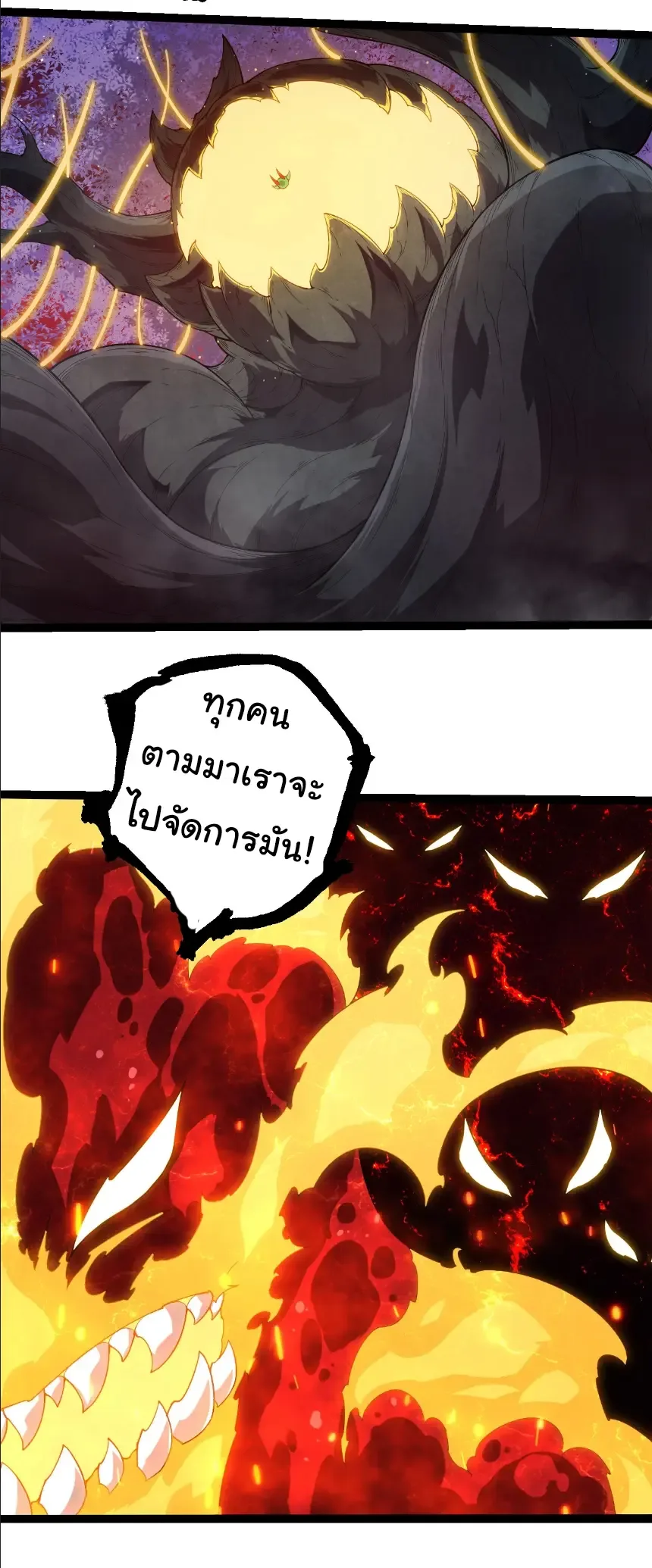 Evolution from the Big Tree เกิดใหม่กลายเป็นต้นไม้ซะอย่างงั้น ตอนที่ 406 หน้า 29
