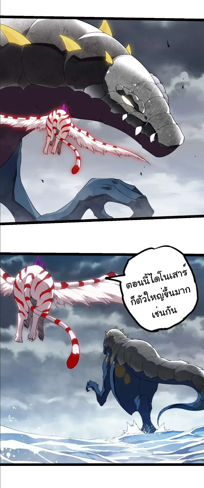 Evolution from the Big Tree เกิดใหม่กลายเป็นต้นไม้ซะอย่างงั้น ตอนที่ 406 หน้า 3