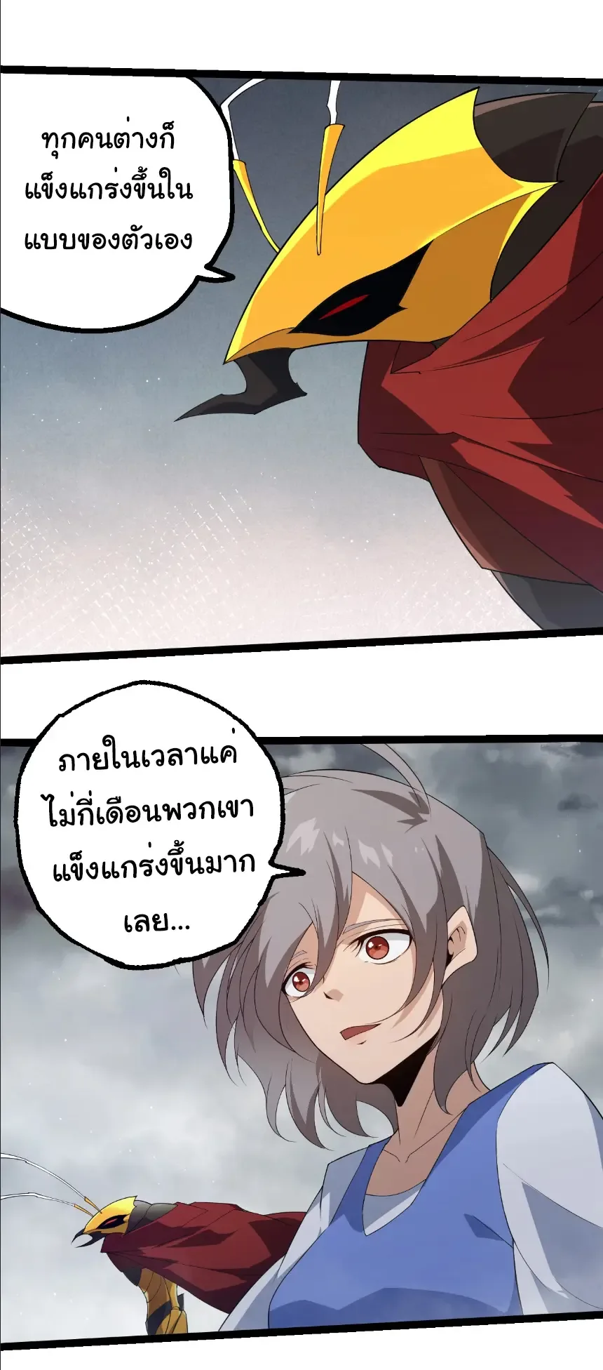 Evolution from the Big Tree เกิดใหม่กลายเป็นต้นไม้ซะอย่างงั้น ตอนที่ 406 หน้า 4
