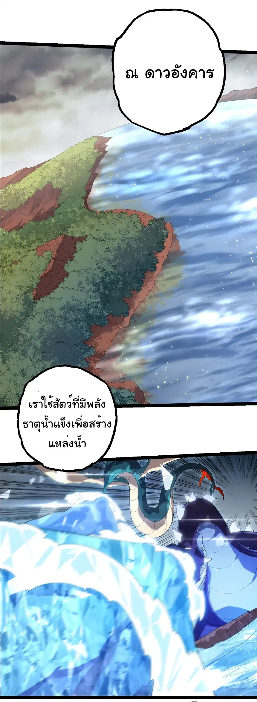 Evolution from the Big Tree เกิดใหม่กลายเป็นต้นไม้ซะอย่างงั้น ตอนที่ 406 หน้า 5
