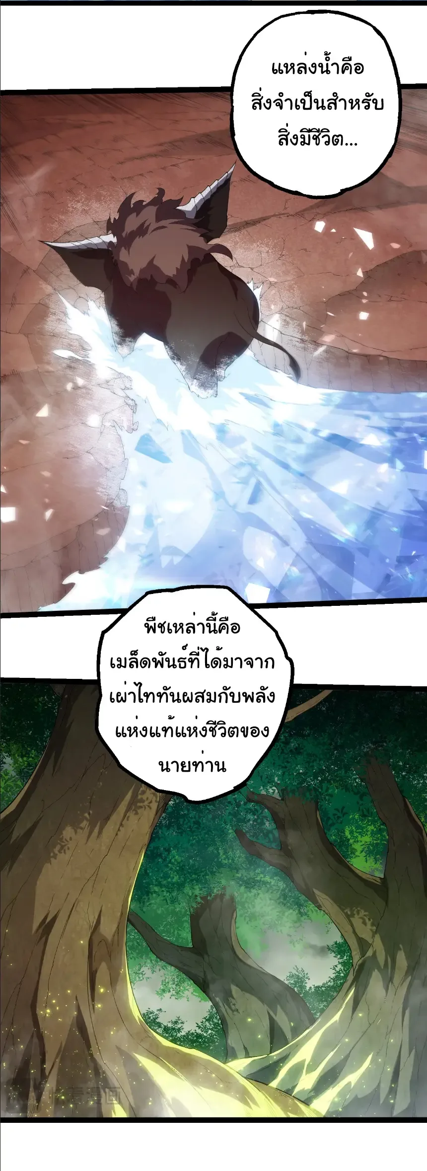 Evolution from the Big Tree เกิดใหม่กลายเป็นต้นไม้ซะอย่างงั้น ตอนที่ 406 หน้า 6