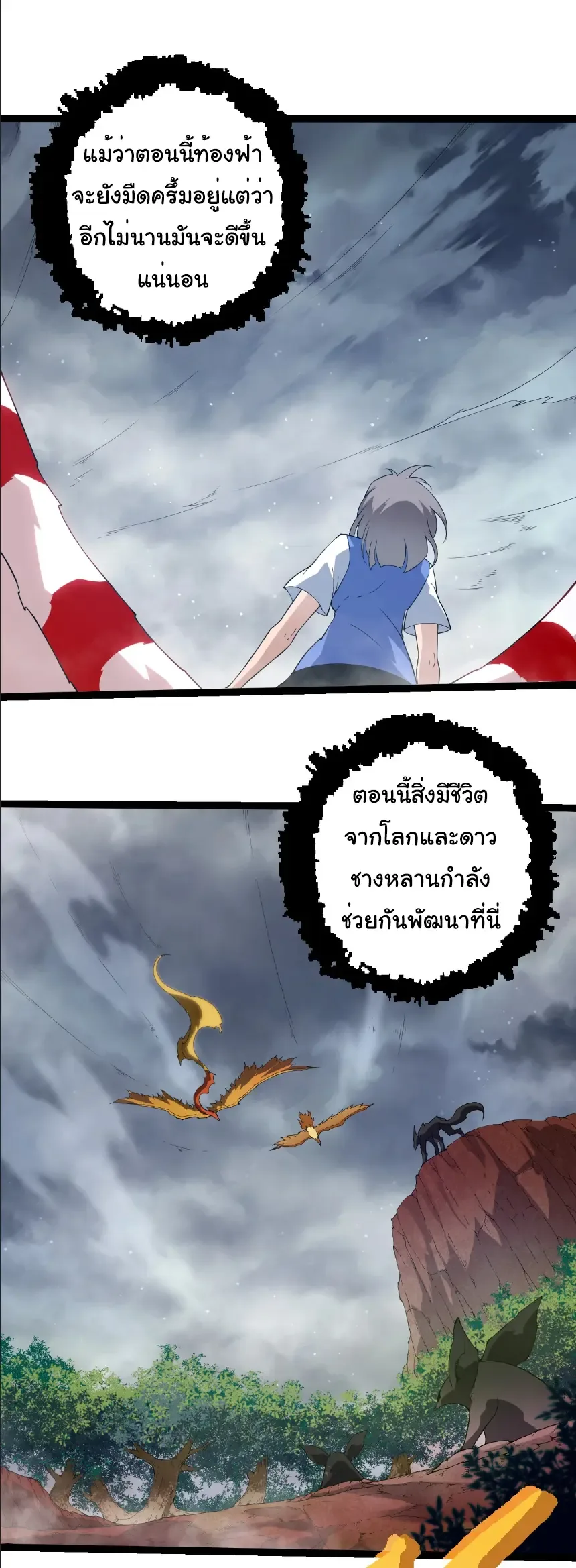Evolution from the Big Tree เกิดใหม่กลายเป็นต้นไม้ซะอย่างงั้น ตอนที่ 406 หน้า 7