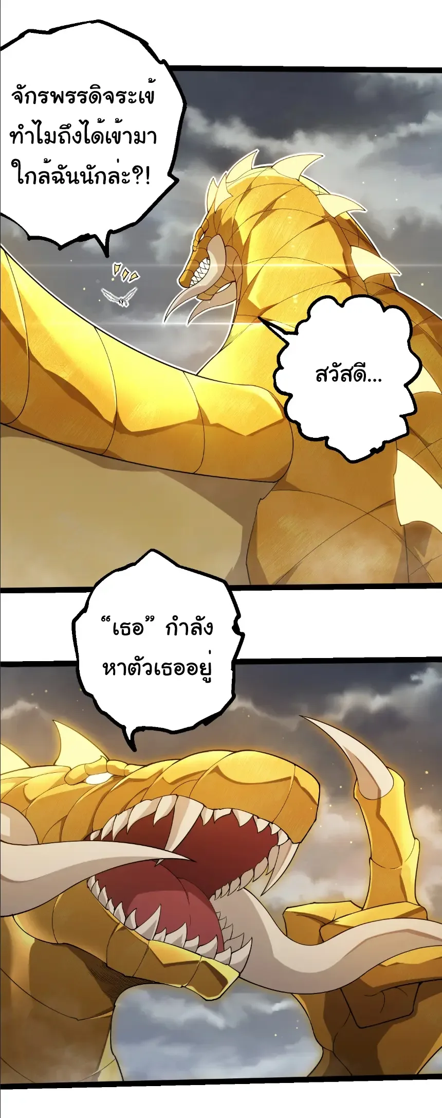Evolution from the Big Tree เกิดใหม่กลายเป็นต้นไม้ซะอย่างงั้น ตอนที่ 406 หน้า 9