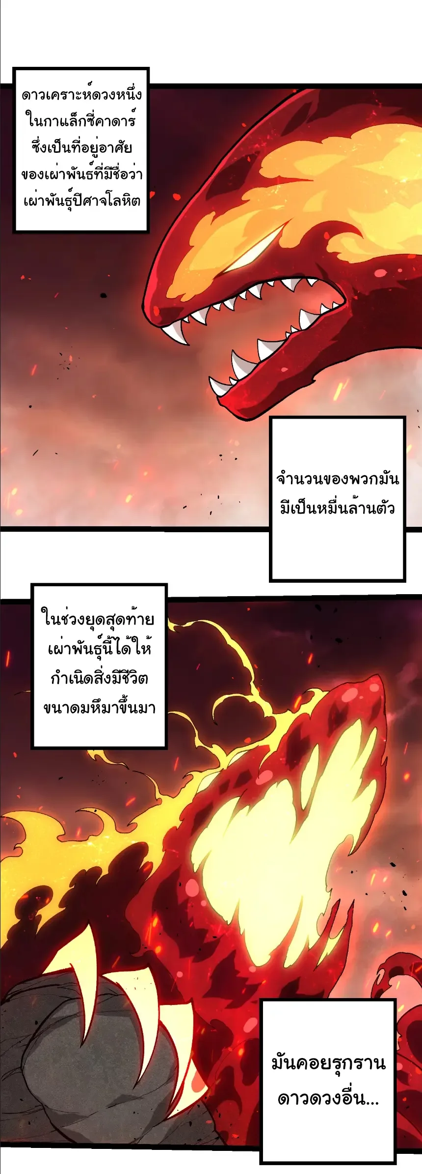 Evolution from the Big Tree เกิดใหม่กลายเป็นต้นไม้ซะอย่างงั้น ตอนที่ 407 หน้า 1