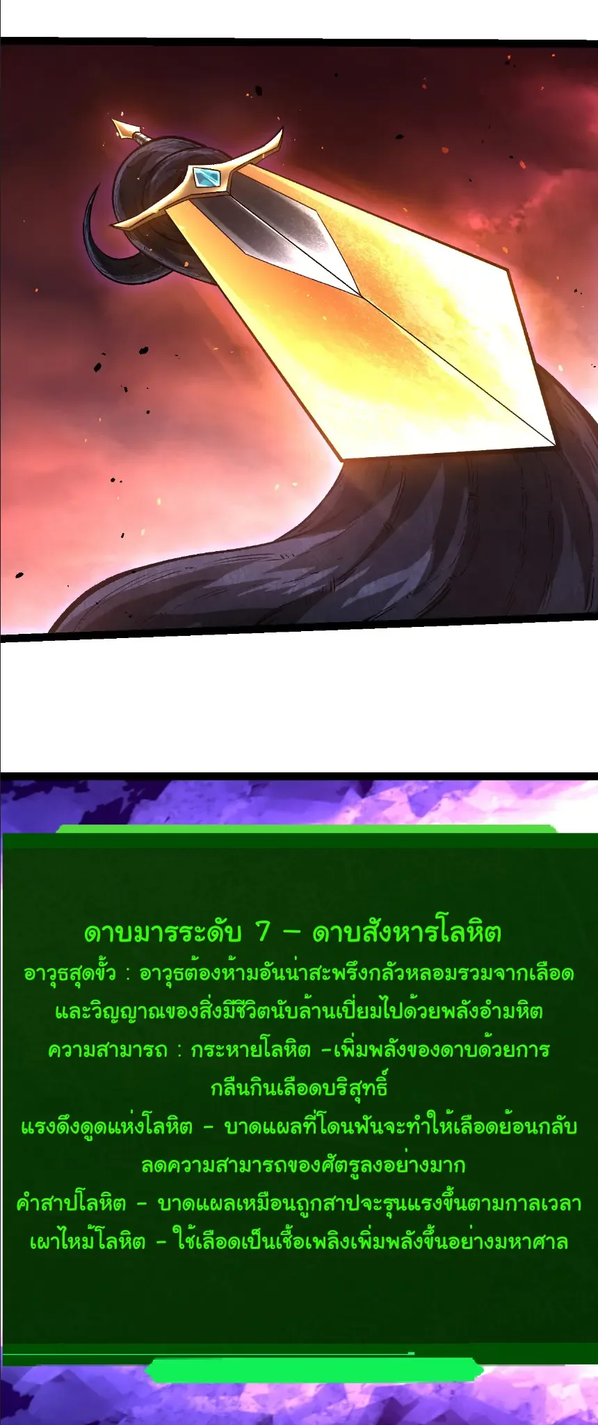 Evolution from the Big Tree เกิดใหม่กลายเป็นต้นไม้ซะอย่างงั้น ตอนที่ 407 หน้า 16