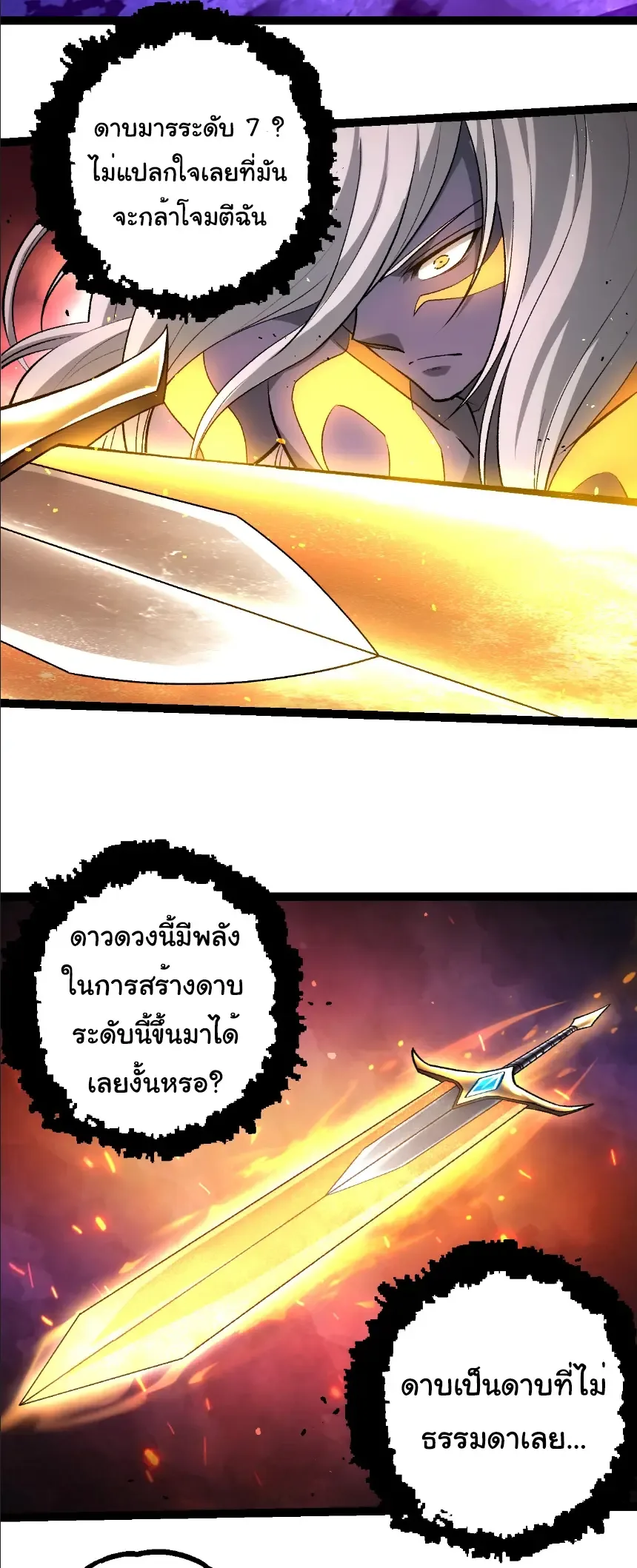 Evolution from the Big Tree เกิดใหม่กลายเป็นต้นไม้ซะอย่างงั้น ตอนที่ 407 หน้า 17