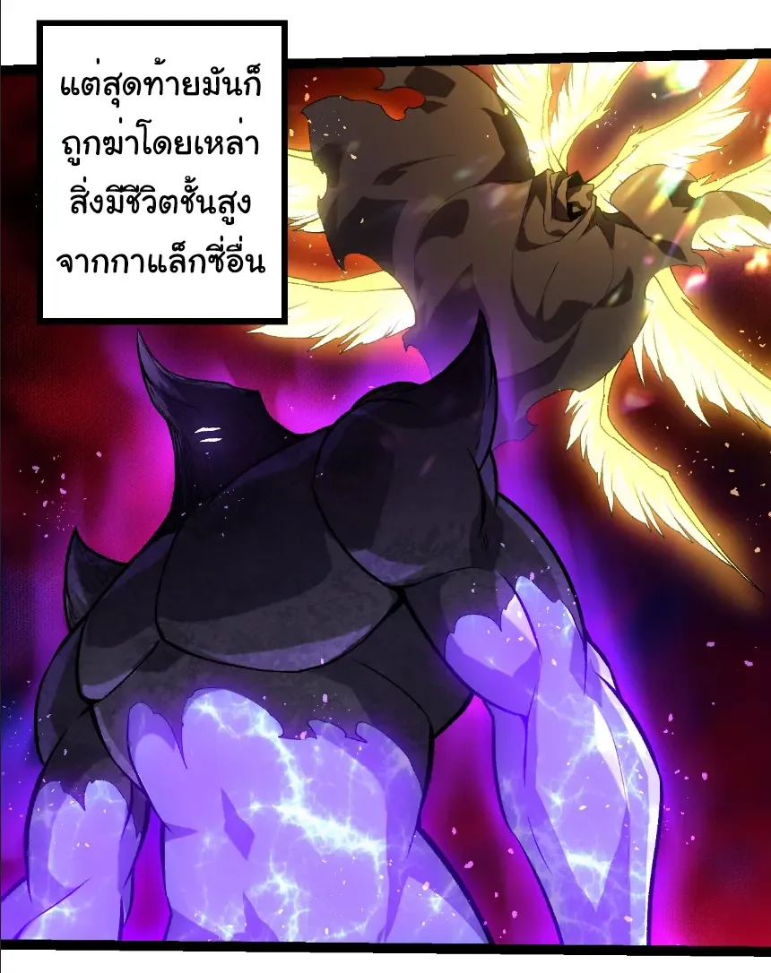 Evolution from the Big Tree เกิดใหม่กลายเป็นต้นไม้ซะอย่างงั้น ตอนที่ 407 หน้า 2