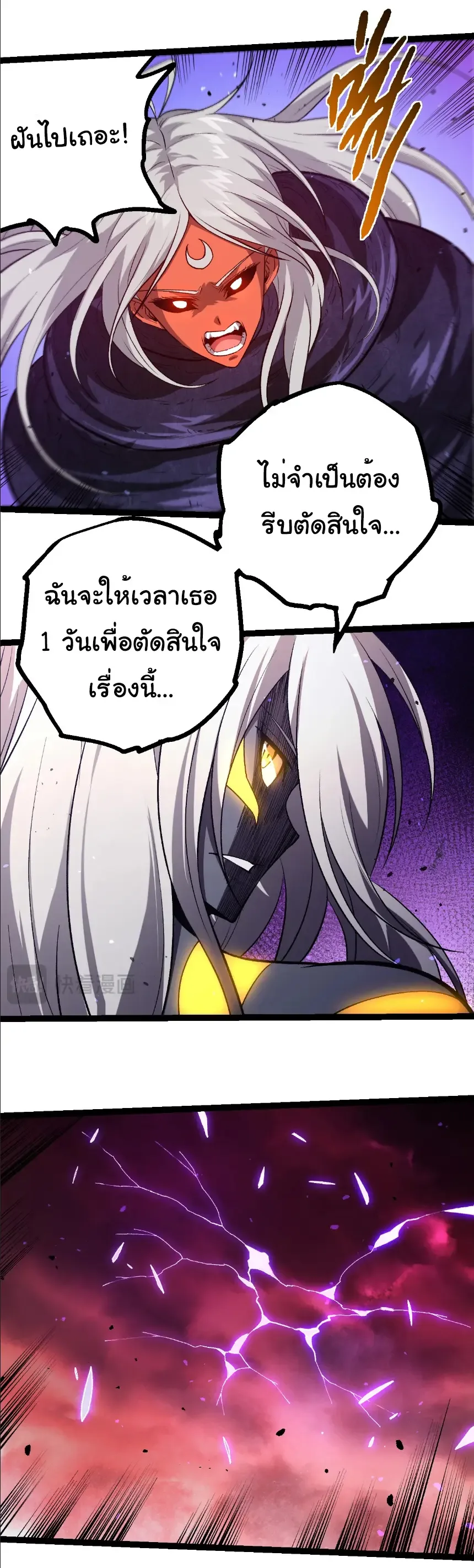 Evolution from the Big Tree เกิดใหม่กลายเป็นต้นไม้ซะอย่างงั้น ตอนที่ 407 หน้า 25