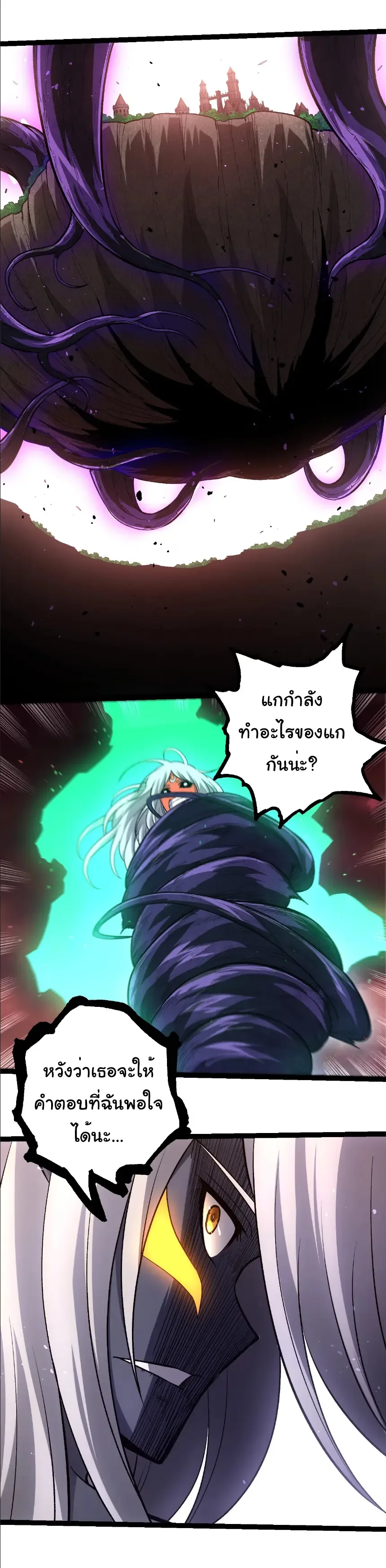 Evolution from the Big Tree เกิดใหม่กลายเป็นต้นไม้ซะอย่างงั้น ตอนที่ 407 หน้า 27