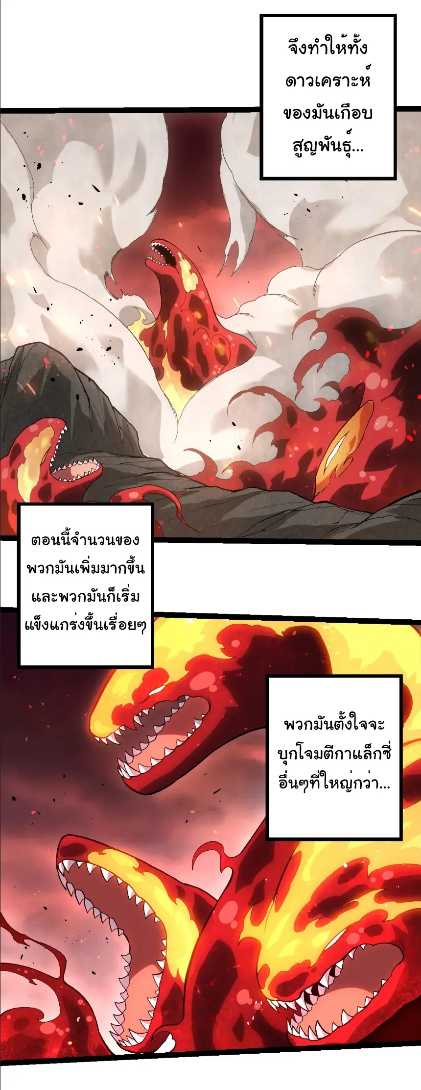 Evolution from the Big Tree เกิดใหม่กลายเป็นต้นไม้ซะอย่างงั้น ตอนที่ 407 หน้า 3