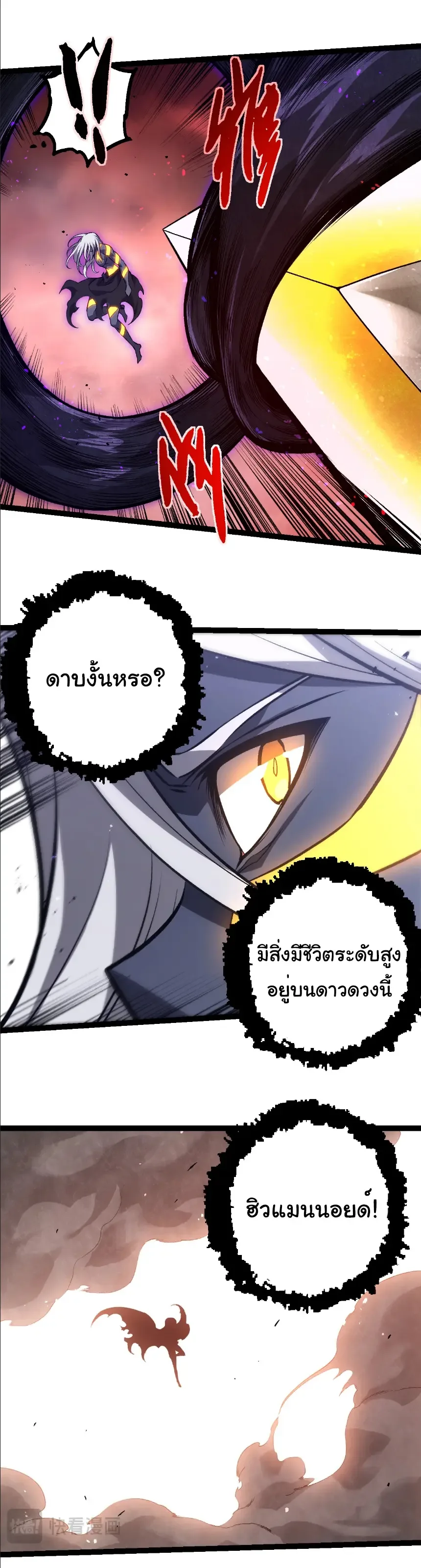Evolution from the Big Tree เกิดใหม่กลายเป็นต้นไม้ซะอย่างงั้น ตอนที่ 407 หน้า 9